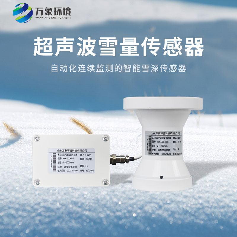 超聲波雪量傳感器——感受科技監(jiān)測(cè)降雪的力量