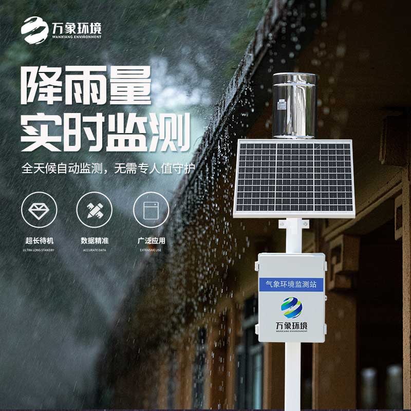 翻斗雨量計(jì)